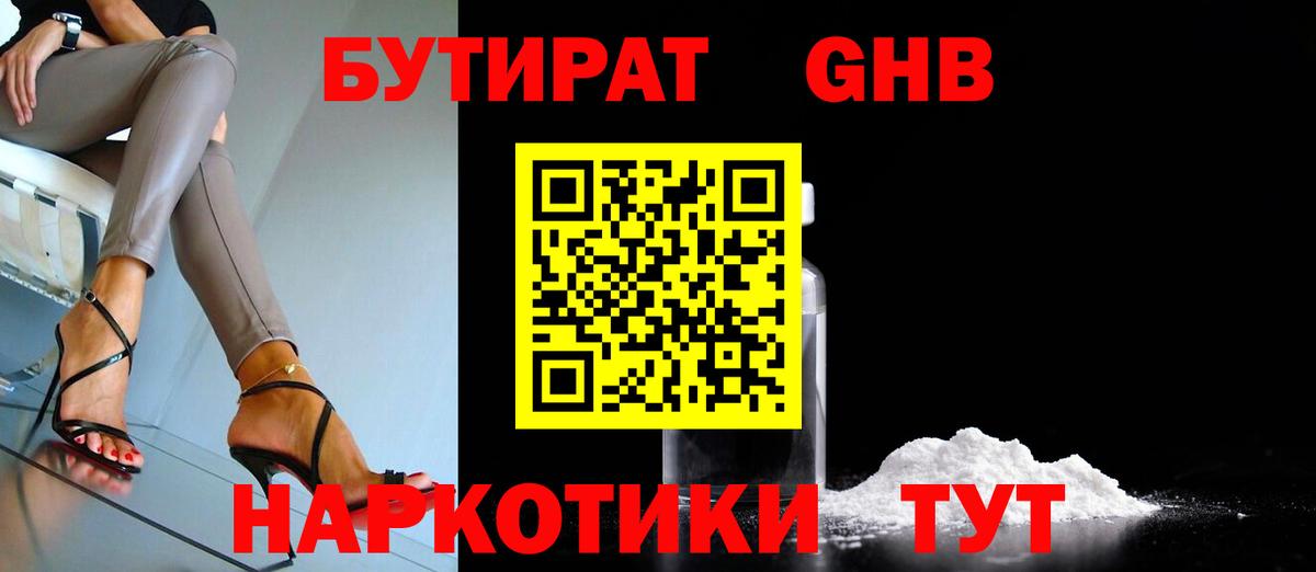 Бутират 99% Тихвин