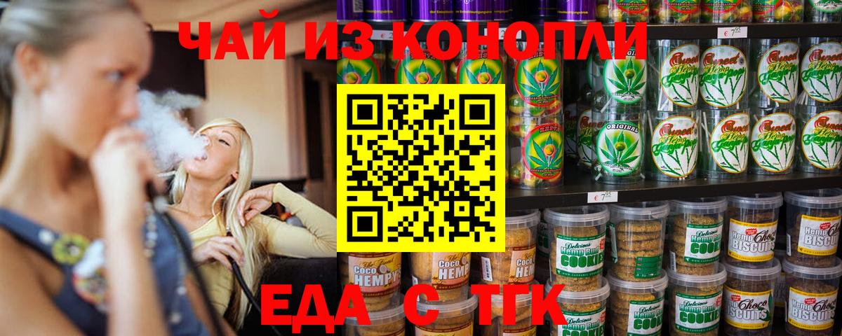 Печенье с ТГК конопля  Вход с VPN  Тихвин 
