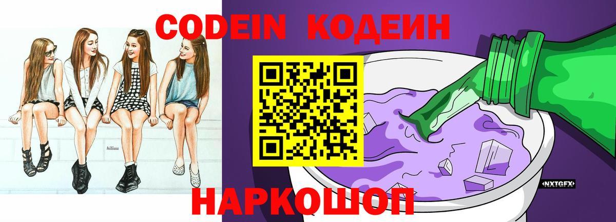 Тихвин  Codein напиток Lean (лин)  Кодеиновый сироп Lean напиток Lean (лин)  Вход с VPN 