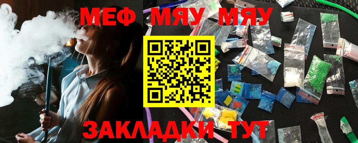 Меф мяу мяу кристаллы Тихвин