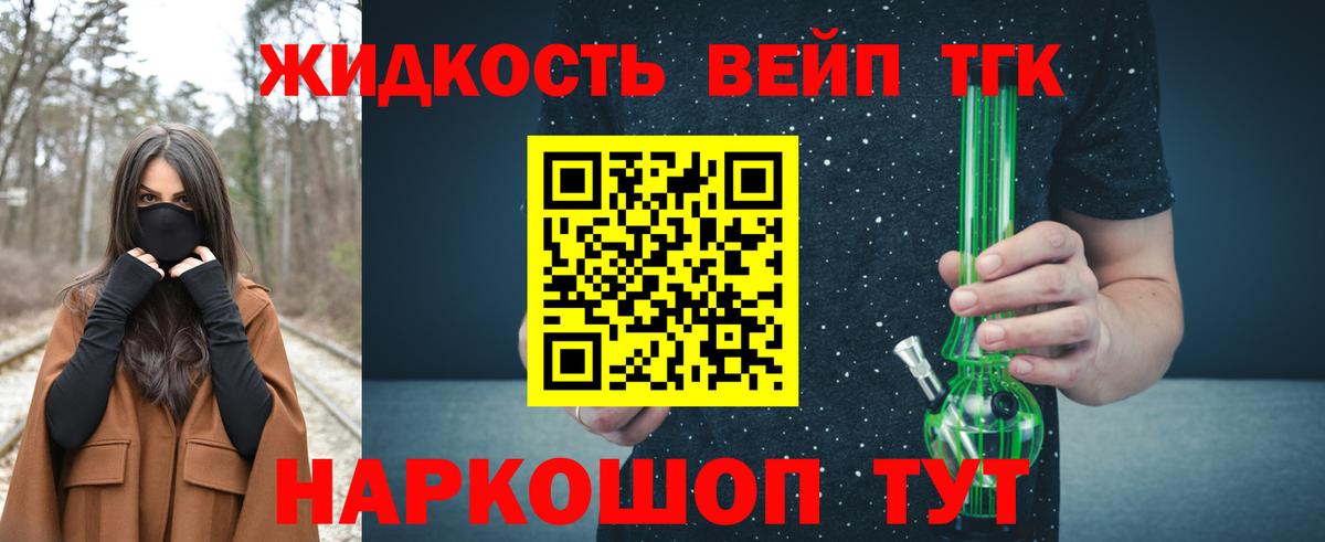 ТГК THC oil Тихвин
